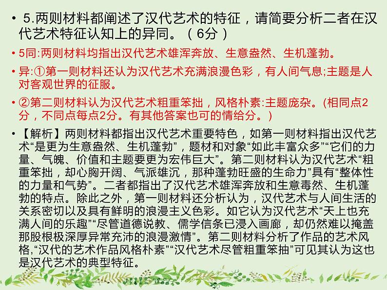 2022届湖北省十一校高三下学期第二次联考语文试题 课件43张第6页