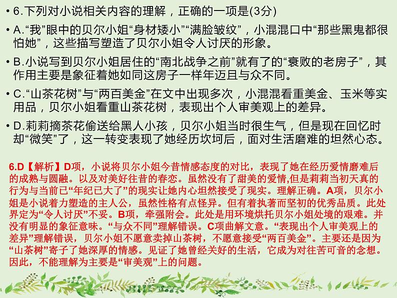 2022届湖北省十一校高三下学期第二次联考语文试题 课件43张第7页