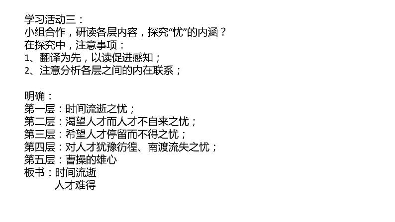 2022-2023学年统编版高中语文必修上册7.1《短歌行》课件23张第8页