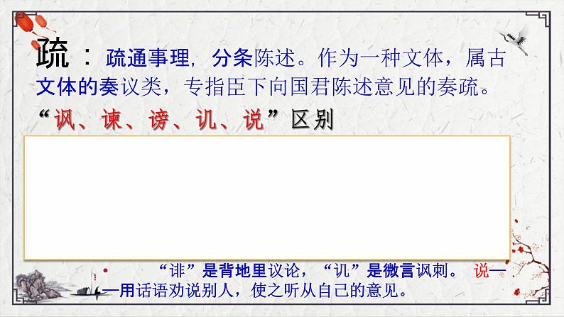 2021-2022学年统编版高中语文必修下册15-1《谏太宗十思疏》课件42张第4页