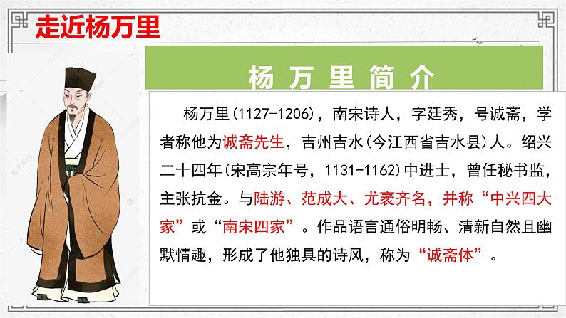 2022-2023学年统编版高中语文必修上册6.2《插秧歌》课件14张第2页