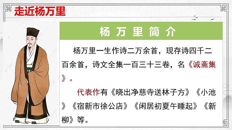 2022-2023学年统编版高中语文必修上册6.2《插秧歌》课件14张第3页