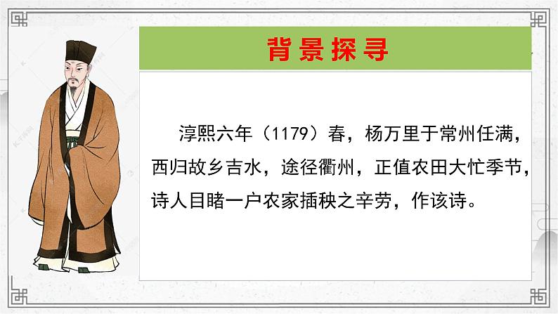 2022-2023学年统编版高中语文必修上册6.2《插秧歌》课件14张第4页