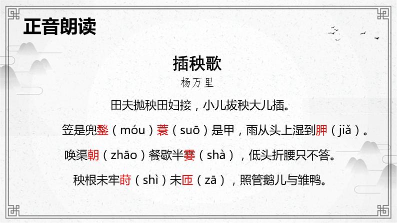 2022-2023学年统编版高中语文必修上册6.2《插秧歌》课件14张第5页