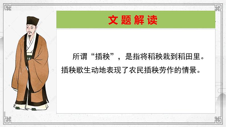 2022-2023学年统编版高中语文必修上册6.2《插秧歌》课件14张第7页