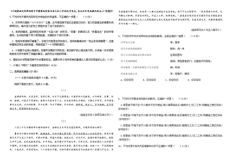 2022年哈师大附中高一下学期期末考试语文试卷含答案第3页
