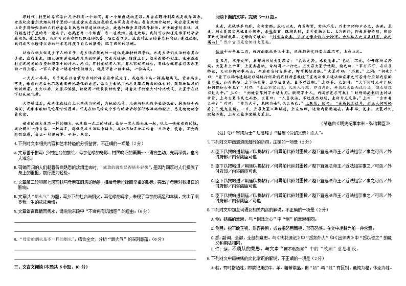 2022年哈师大附中高二下学期期末考试语文试卷含答案第2页