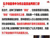 2022-2023学年统编版高中语文选择性必修上册5.1《论语》十二章 课件50张