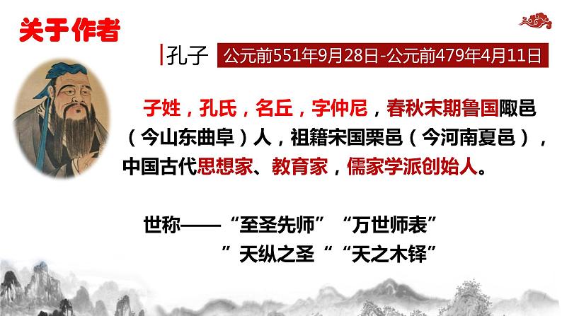 2022-2023学年统编版高中语文选择性必修上册5.1《论语》十二章 课件50张第3页