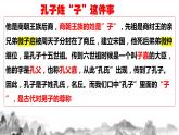 2022-2023学年统编版高中语文选择性必修上册5.1《论语》十二章 课件50张