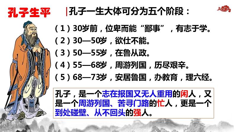 2022-2023学年统编版高中语文选择性必修上册5.1《论语》十二章 课件50张第6页