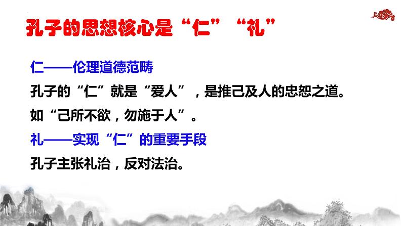 2022-2023学年统编版高中语文选择性必修上册5.1《论语》十二章 课件50张第7页