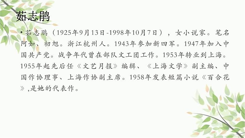 2022-2023学年统编版高中语文必修上册3.1《百合花》课件31张第4页