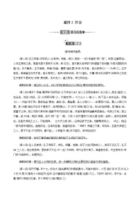 高中语文人教统编版必修 上册10.2* 师说学案