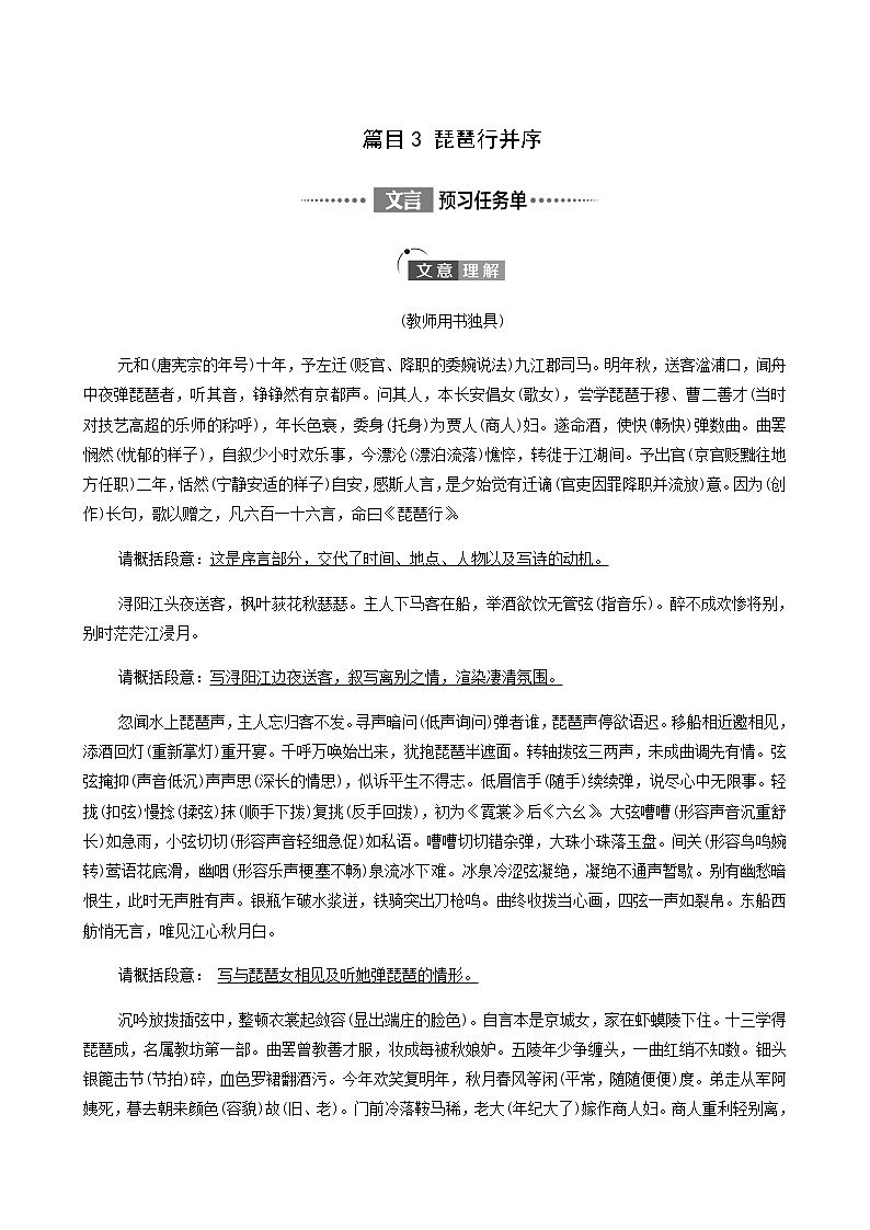 人教统编版高中语文必修上册第3单元生命的诗意文学阅读与写作进阶1第8课篇目3琵琶行并序学案01