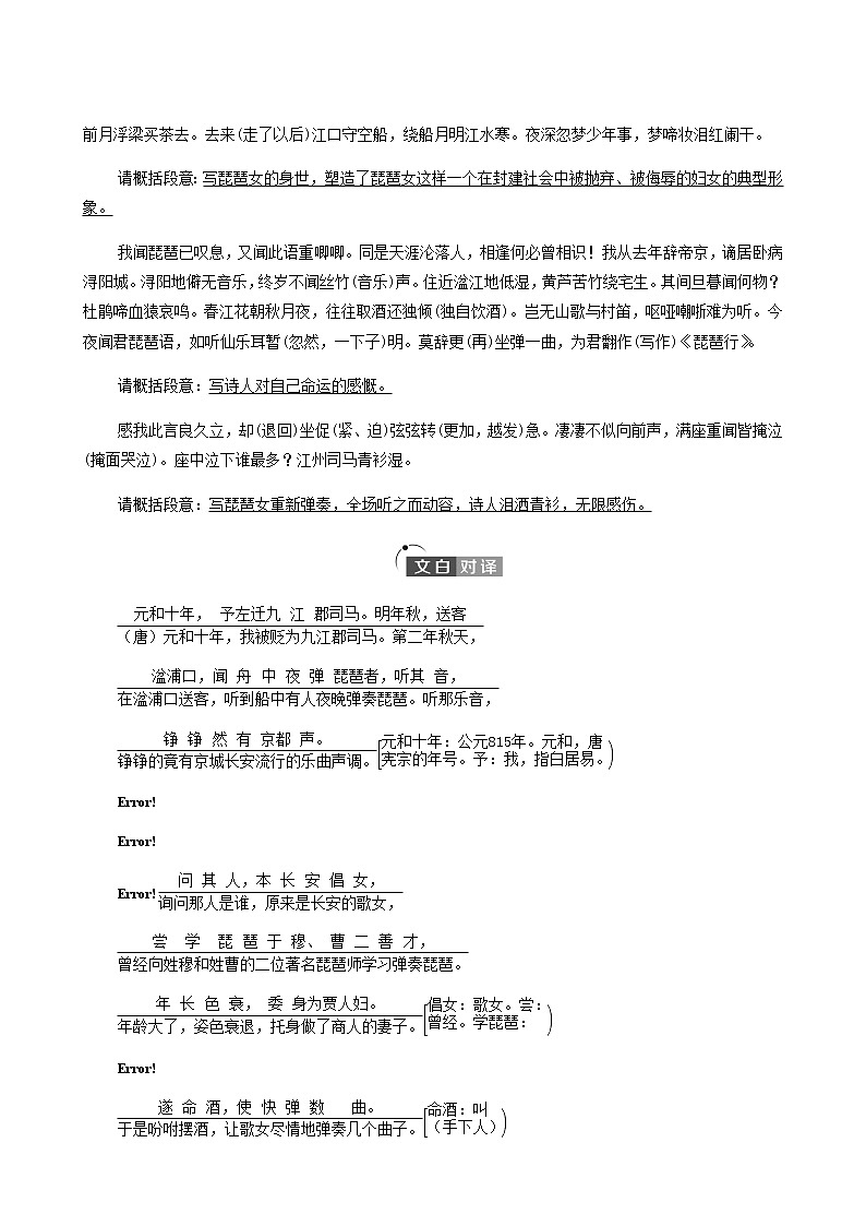 人教统编版高中语文必修上册第3单元生命的诗意文学阅读与写作进阶1第8课篇目3琵琶行并序学案02
