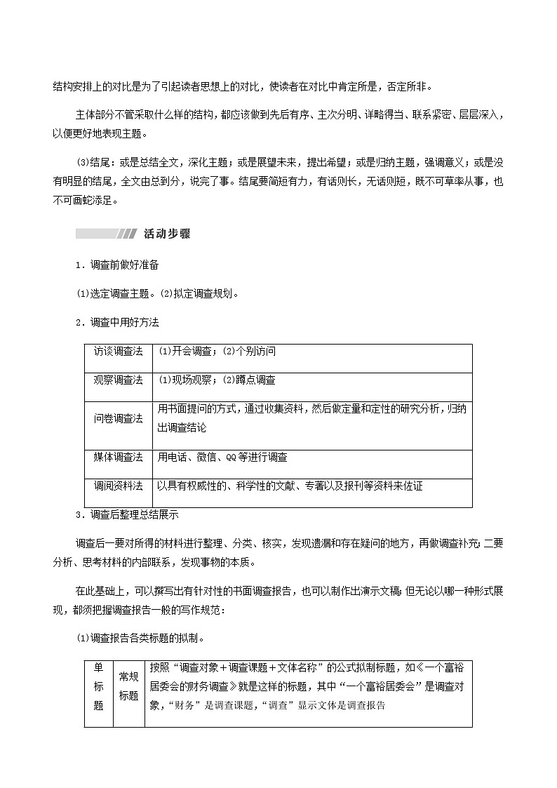 人教统编版高中语文必修上册第4单元我们的家园当代文化参与进阶2学习活动2家乡文化生活现状调查学案第2页