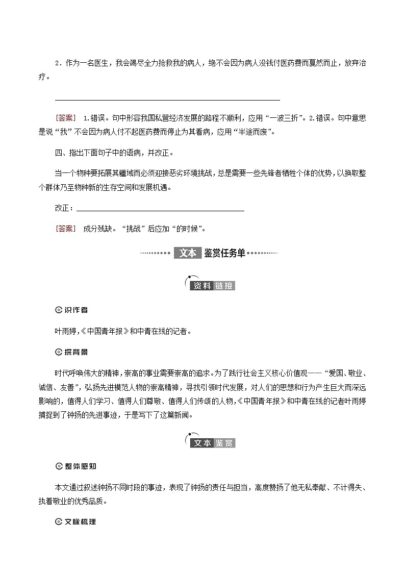 人教统编版高中语文必修上册第2单元劳动光荣实用性阅读与交流进阶1第4课篇目3“探界者”钟扬学案第2页