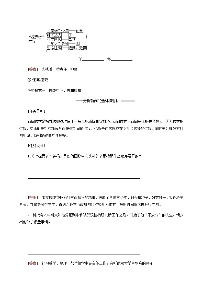 人教统编版高中语文必修上册第2单元劳动光荣实用性阅读与交流进阶1第4课篇目3“探界者”钟扬学案第3页