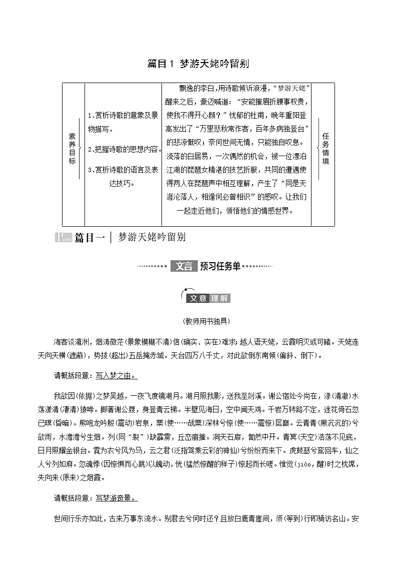 人教统编版高中语文必修上册第3单元生命的诗意文学阅读与写作进阶1第8课篇目1梦游天姥吟留别学案01