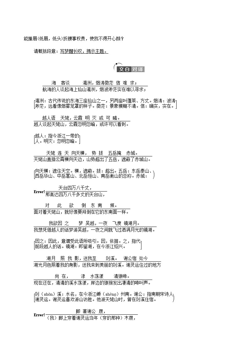 人教统编版高中语文必修上册第3单元生命的诗意文学阅读与写作进阶1第8课篇目1梦游天姥吟留别学案02