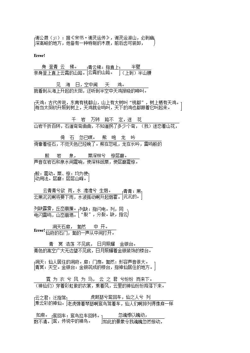人教统编版高中语文必修上册第3单元生命的诗意文学阅读与写作进阶1第8课篇目1梦游天姥吟留别学案03