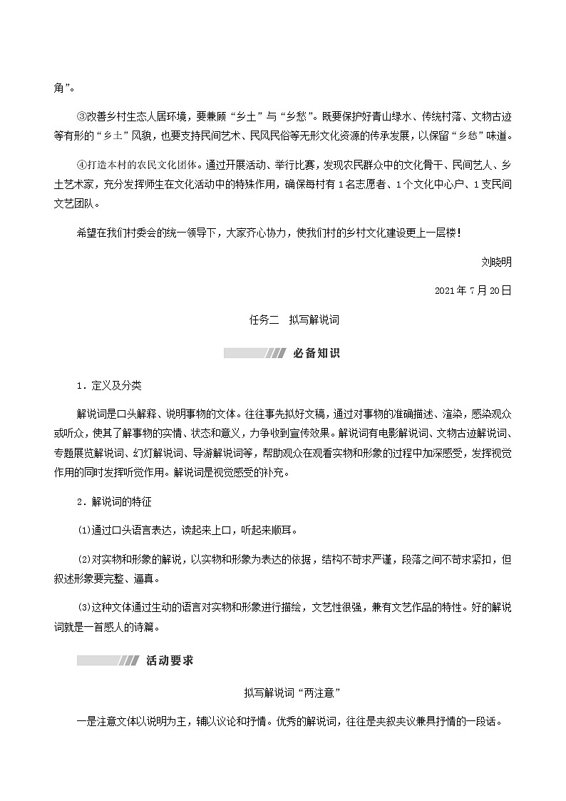人教统编版高中语文必修上册第4单元我们的家园当代文化参与进阶2学习活动3参与家乡文化建设学案03