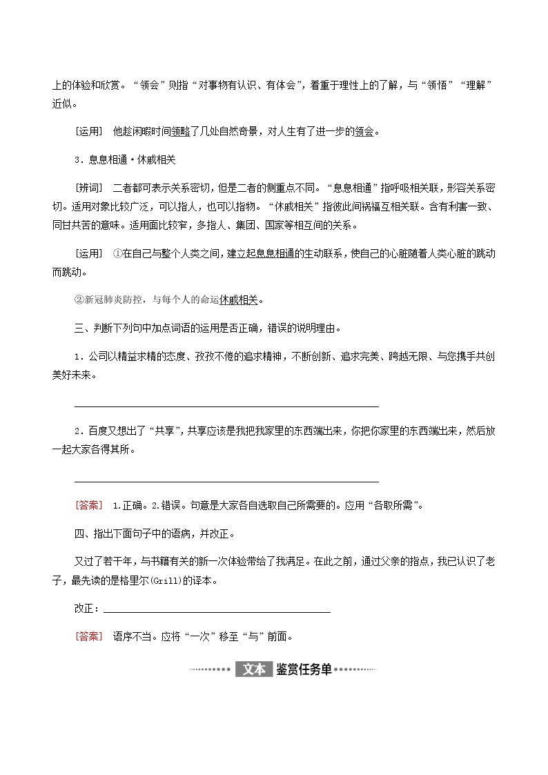 人教统编版高中语文必修上册第6单元学习之道思辨性阅读与表达进阶1第13课篇目1读书：目的和前提学案02