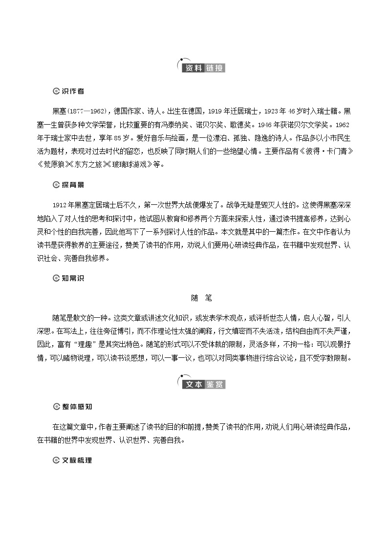 人教统编版高中语文必修上册第6单元学习之道思辨性阅读与表达进阶1第13课篇目1读书：目的和前提学案03