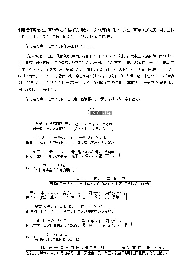 人教统编版高中语文必修上册第6单元学习之道思辨性阅读与表达进阶1第10课篇目1劝学学案第2页