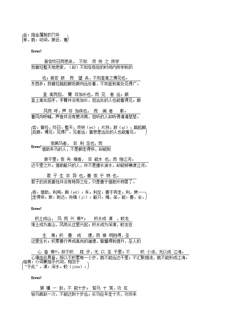 人教统编版高中语文必修上册第6单元学习之道思辨性阅读与表达进阶1第10课篇目1劝学学案第3页