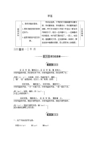 高中6.1 芣苢导学案