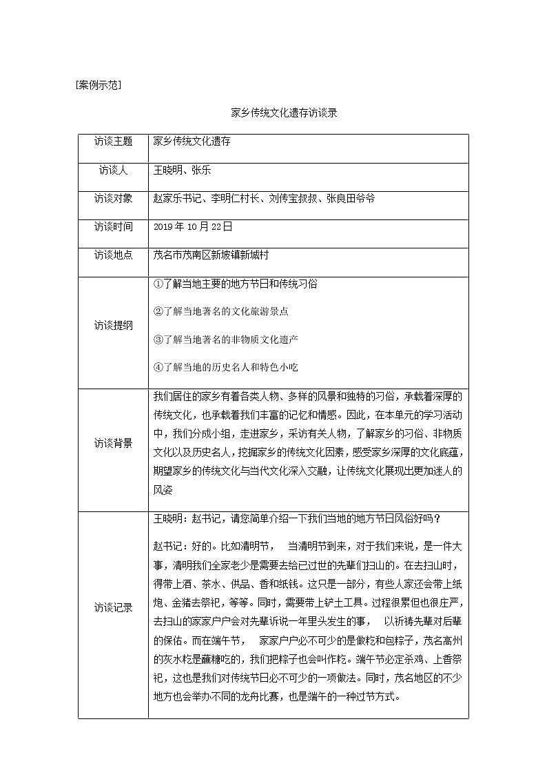 人教统编版高中语文必修上册第4单元我们的家园当代文化参与进阶2学习活动1记录家乡的人和物学案02