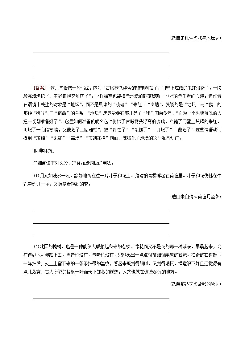 人教统编版高中语文必修上册第8单元语言家园词语积累梳理与探究进阶2学习活动3词义的辨析和词语的使用学案02