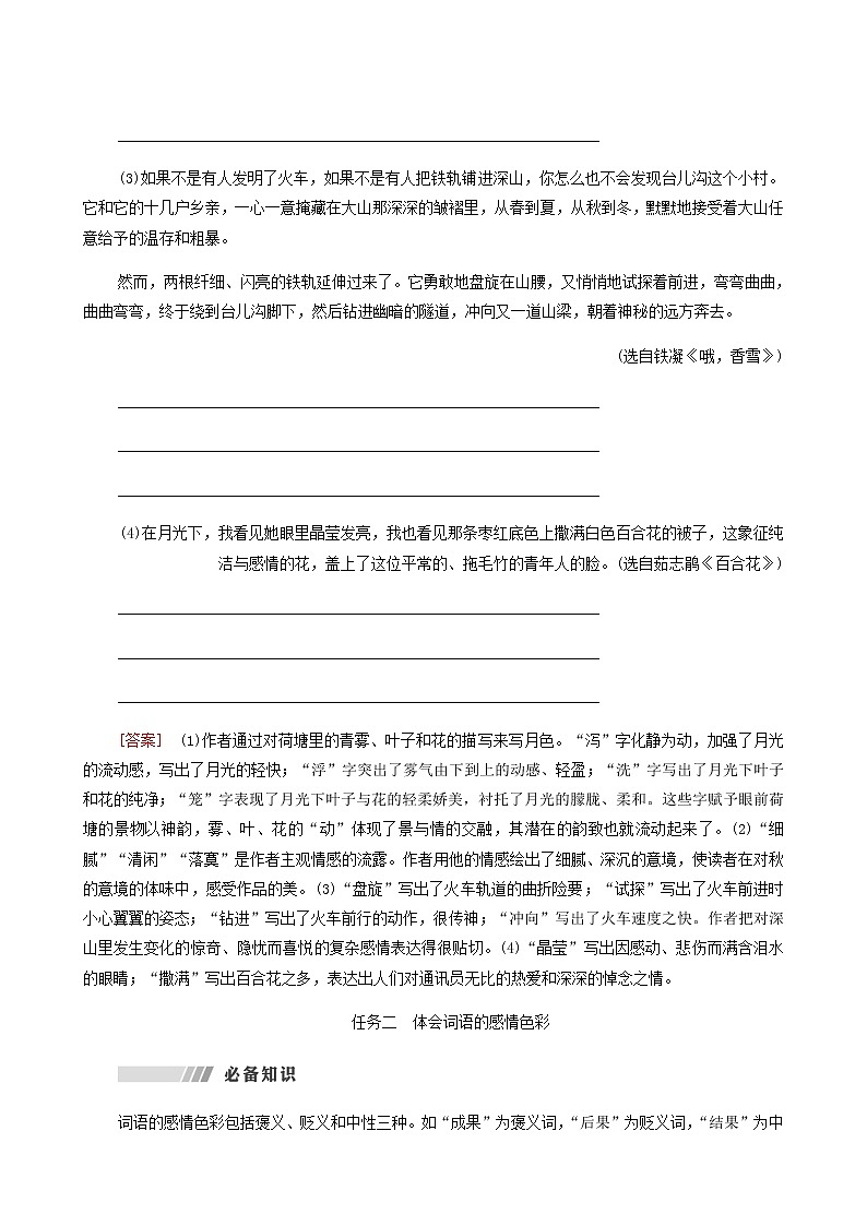 人教统编版高中语文必修上册第8单元语言家园词语积累梳理与探究进阶2学习活动3词义的辨析和词语的使用学案03