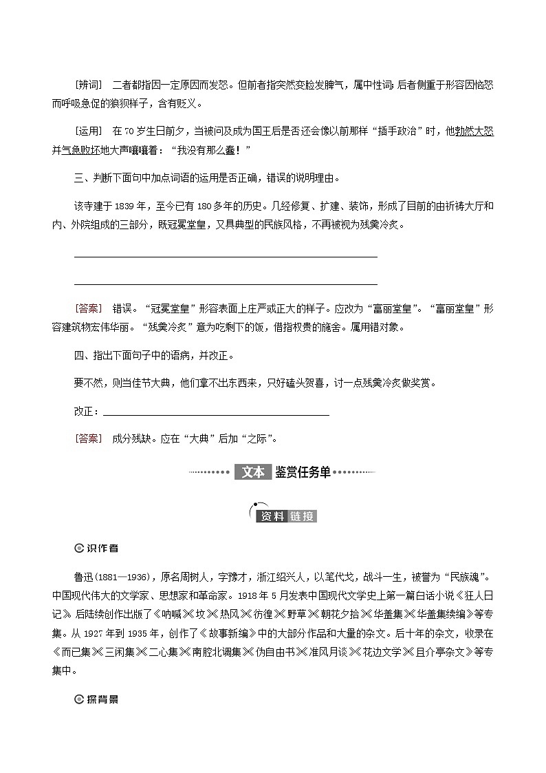 人教统编版高中语文必修上册第6单元学习之道思辨性阅读与表达进阶1第12课拿来主义学案第2页