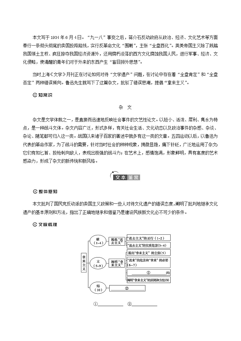 人教统编版高中语文必修上册第6单元学习之道思辨性阅读与表达进阶1第12课拿来主义学案第3页