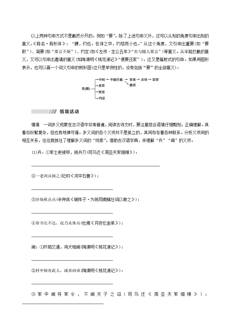 人教统编版高中语文必修上册第8单元语言家园词语积累梳理与探究进阶2学习活动2把握古今词义的联系与区别学案第3页