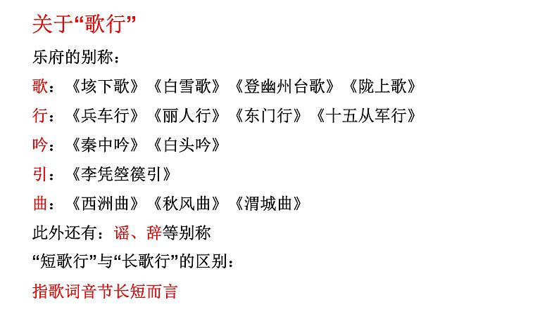 2022-2023学年统编版高中语文必修上册7.1《短歌行》课件21张第2页