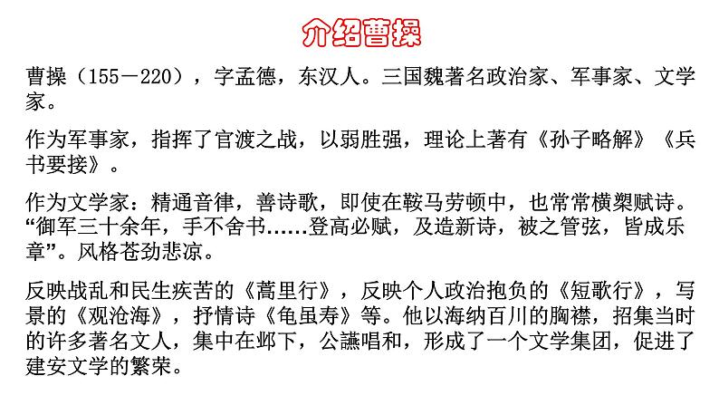 2022-2023学年统编版高中语文必修上册7.1《短歌行》课件21张第5页