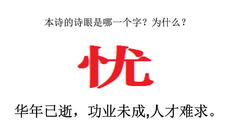 2022-2023学年统编版高中语文必修上册7.1《短歌行》课件21张第6页