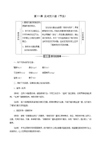 2020-2021学年第六单元11 反对党八股（节选）学案