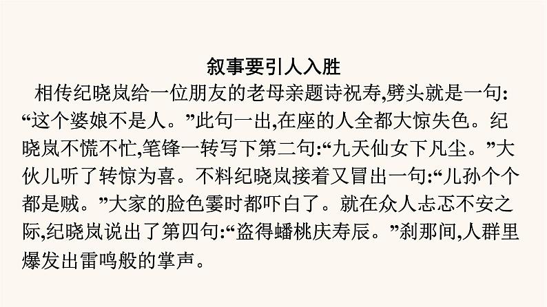 人教统编版高中语文必修上册第6单元单元学习任务课件第2页