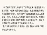 人教统编版高中语文必修上册第6单元单元学习任务课件