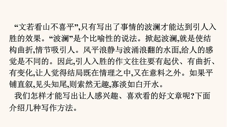 人教统编版高中语文必修上册第6单元单元学习任务课件第3页