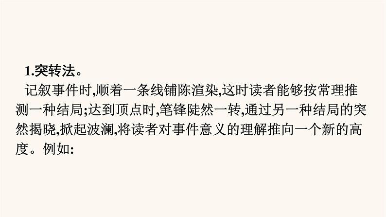 人教统编版高中语文必修上册第6单元单元学习任务课件第4页