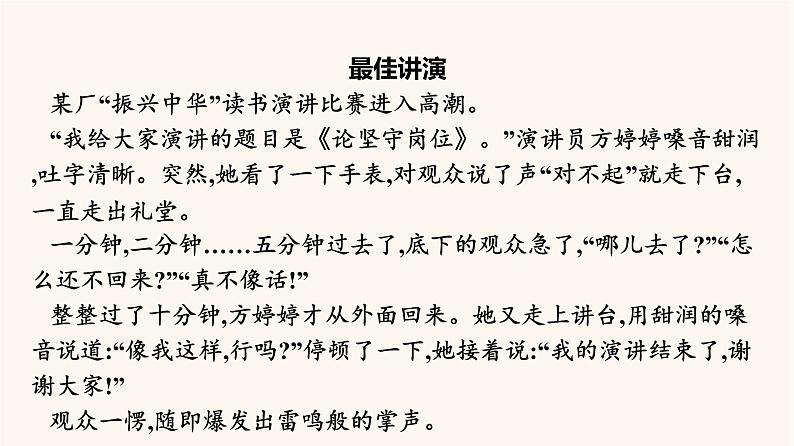 人教统编版高中语文必修上册第6单元单元学习任务课件第5页