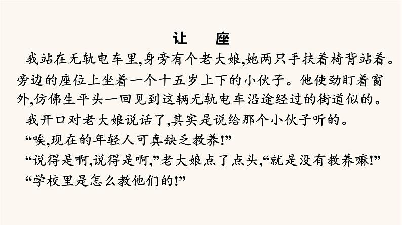 人教统编版高中语文必修上册第6单元单元学习任务课件第6页