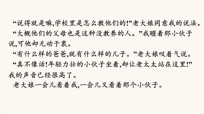 人教统编版高中语文必修上册第6单元单元学习任务课件第7页