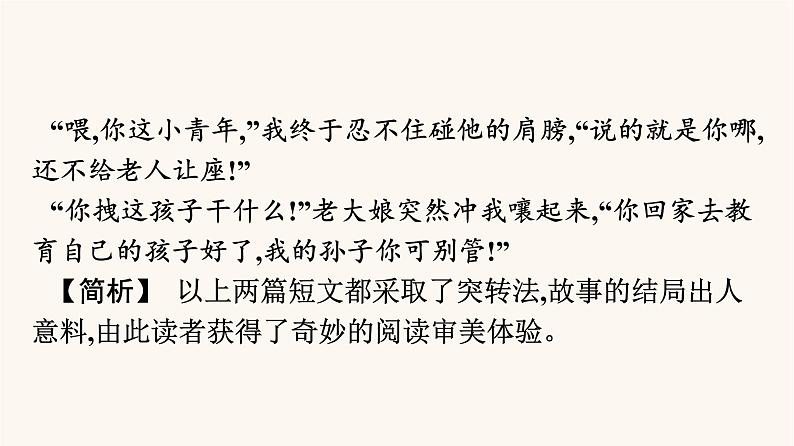 人教统编版高中语文必修上册第6单元单元学习任务课件第8页